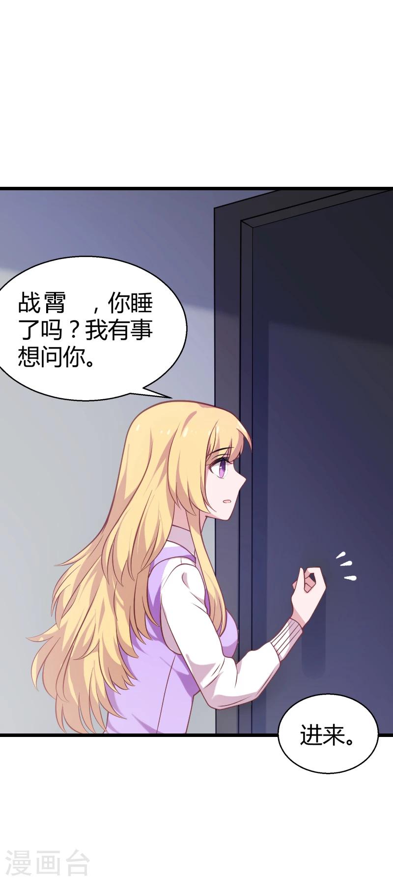 影后老婆不许逃漫画,第34话 佑佑的助攻1图