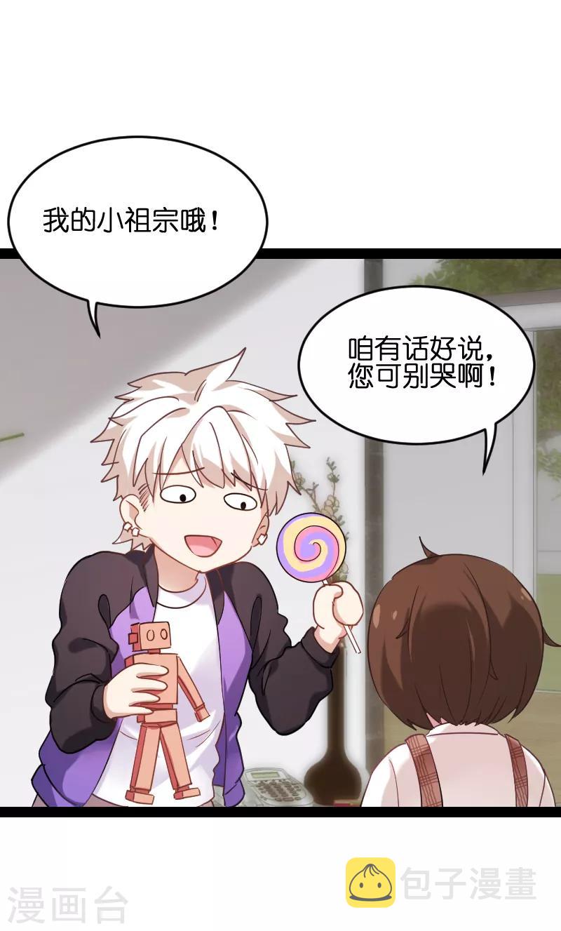 影后老婆不许逃漫画,第73话 套路1图