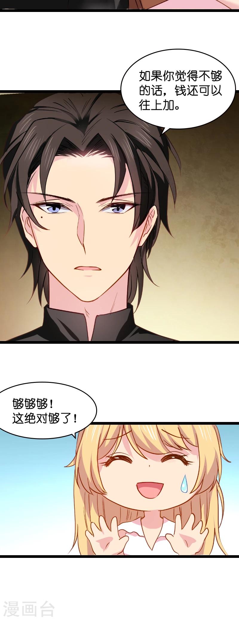 影后老婆不许逃漫画,第12话 有钱能使我推磨！1图