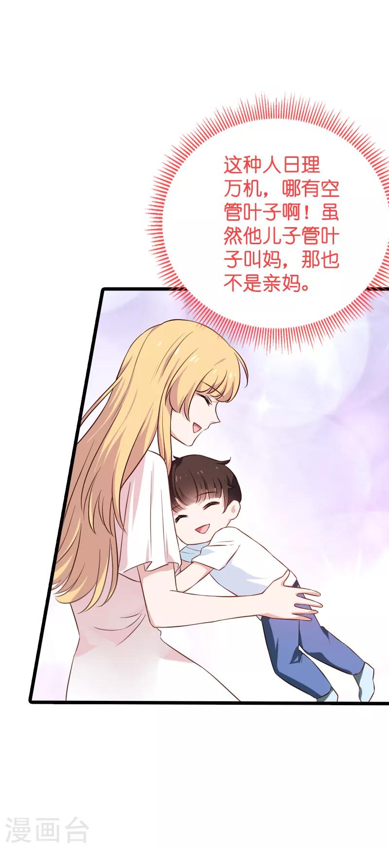 影后老婆不许逃漫画,第58话 陷阱又陷阱1图