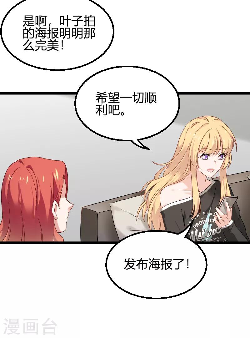 影后老婆不许逃漫画,第83话 抄袭？2图