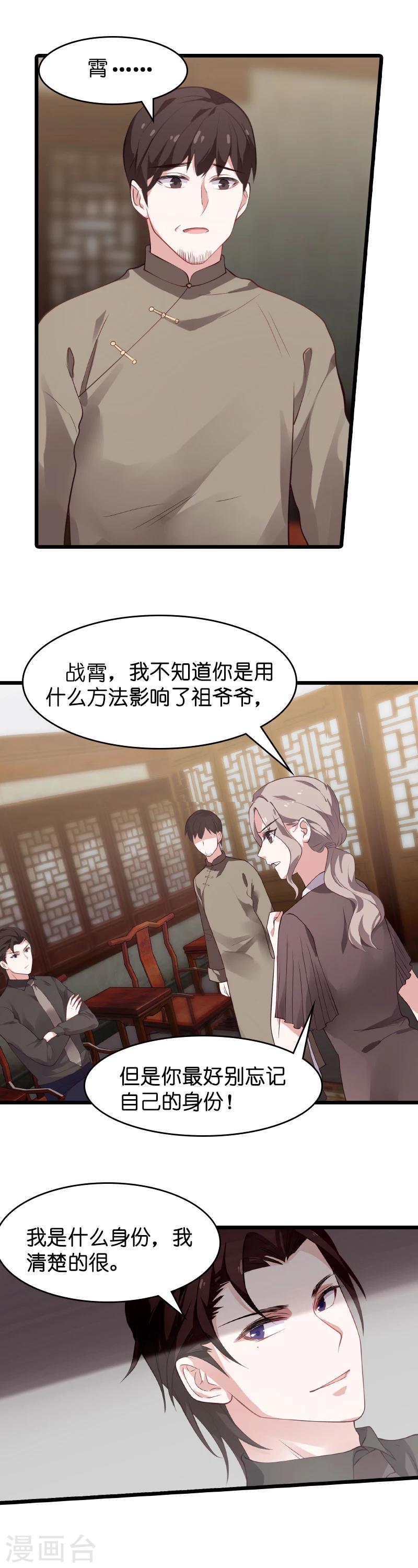 影后老婆不许逃漫画,第24话 要麽就杀了我1图