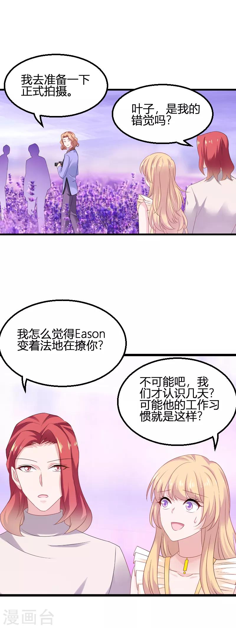 影后老婆不许逃漫画,第82话 故意撩你2图