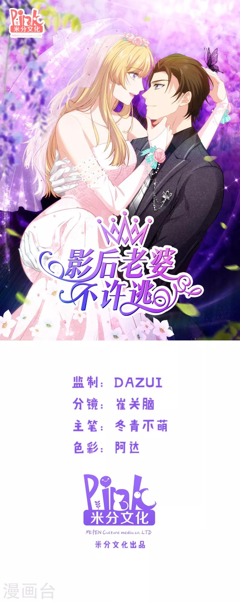影后老婆不许逃漫画,第47话 鬼屋惊魂1图