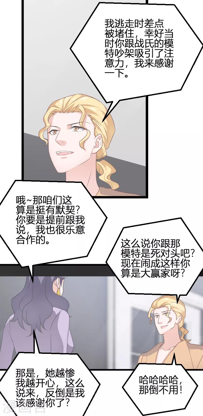 影后老婆不许逃漫画,第84话 真相？1图