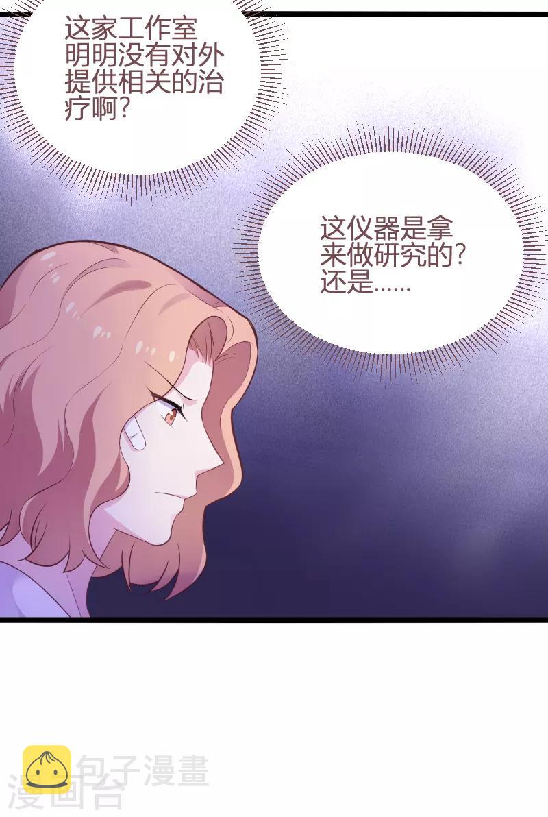 影后老婆不许逃漫画,第93话 擦肩而过2图