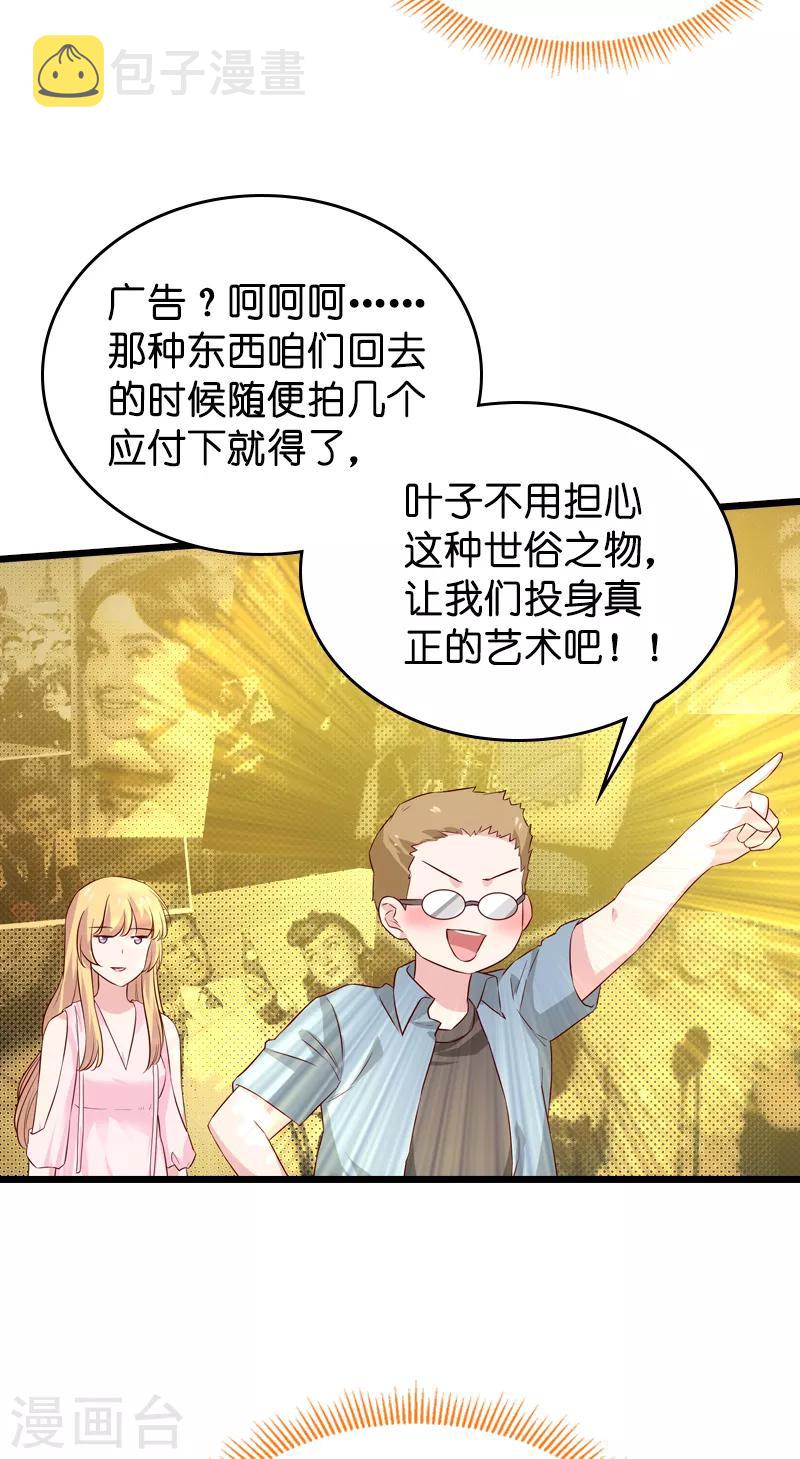 影后老婆不许逃漫画,第57话 背後的靠山1图