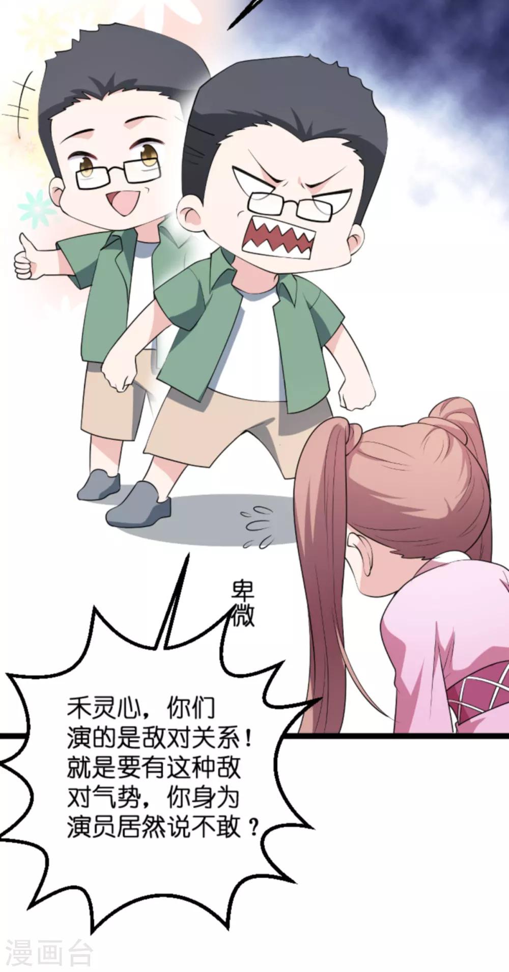 影后老婆不许逃漫画,第127话 娱乐圈的方式2图