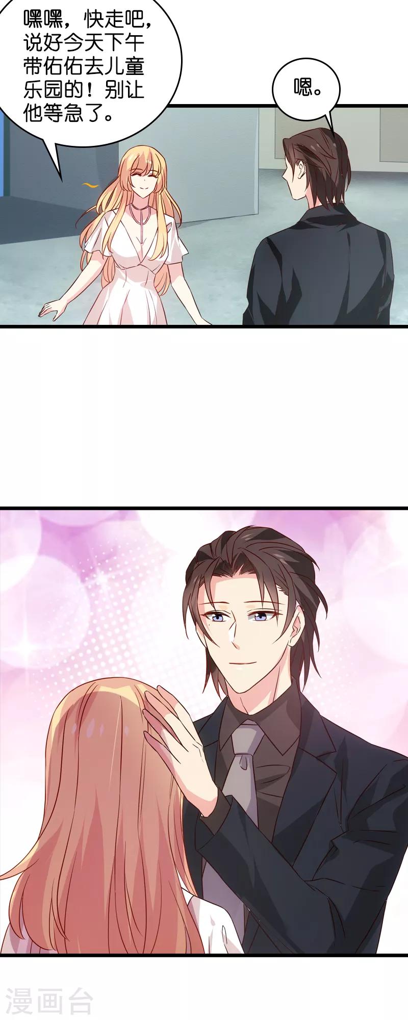 影后老婆不许逃漫画,第44话 江文升完蛋了1图