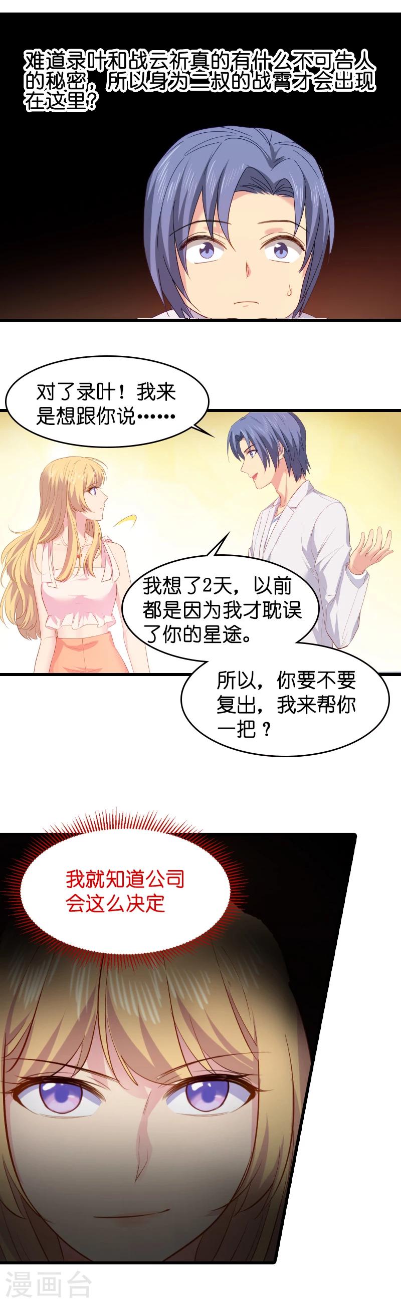 影后老婆不许逃漫画,第9话 真的想复出？1图
