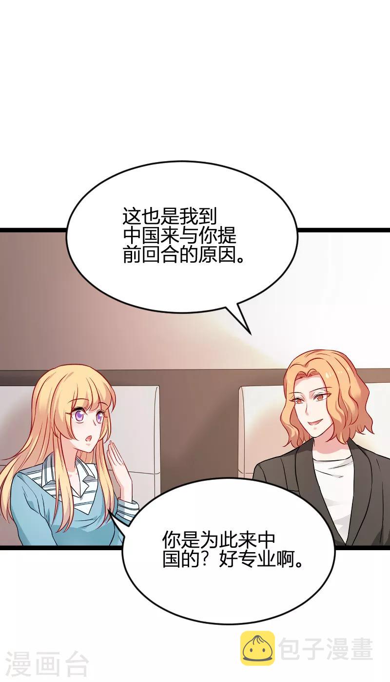 影后老婆不许逃漫画,第79话 摄影师Eason1图