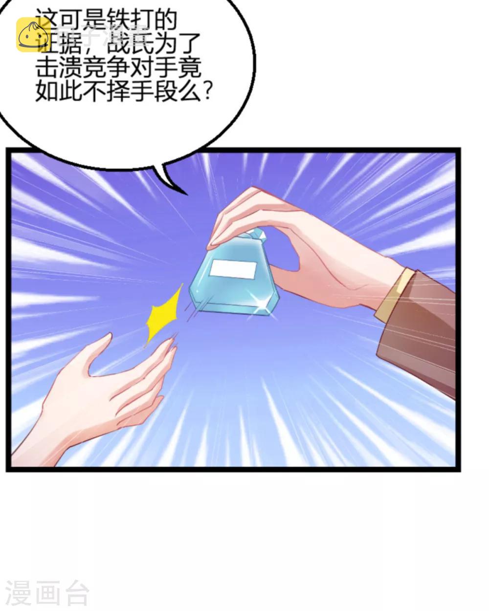 影后老婆不许逃漫画,第113话 拿身体来交换1图