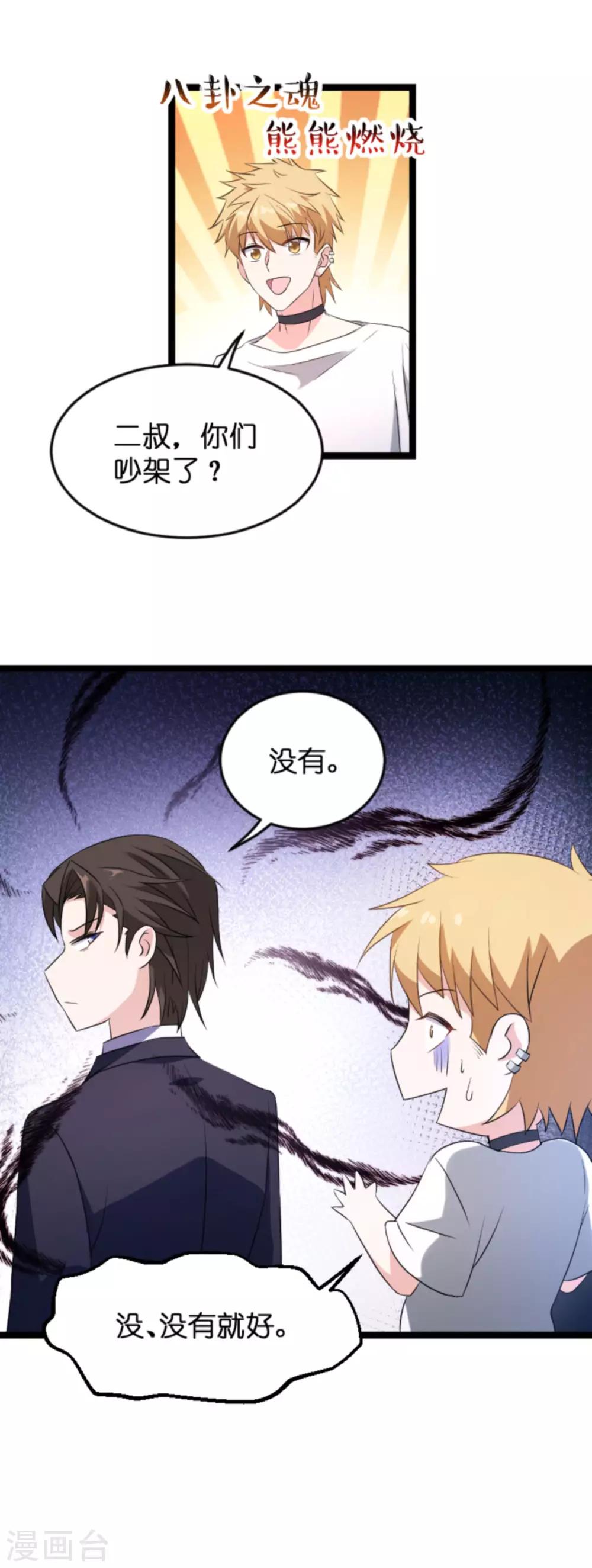 影后老婆不许逃漫画,第124话 霸气的录叶2图