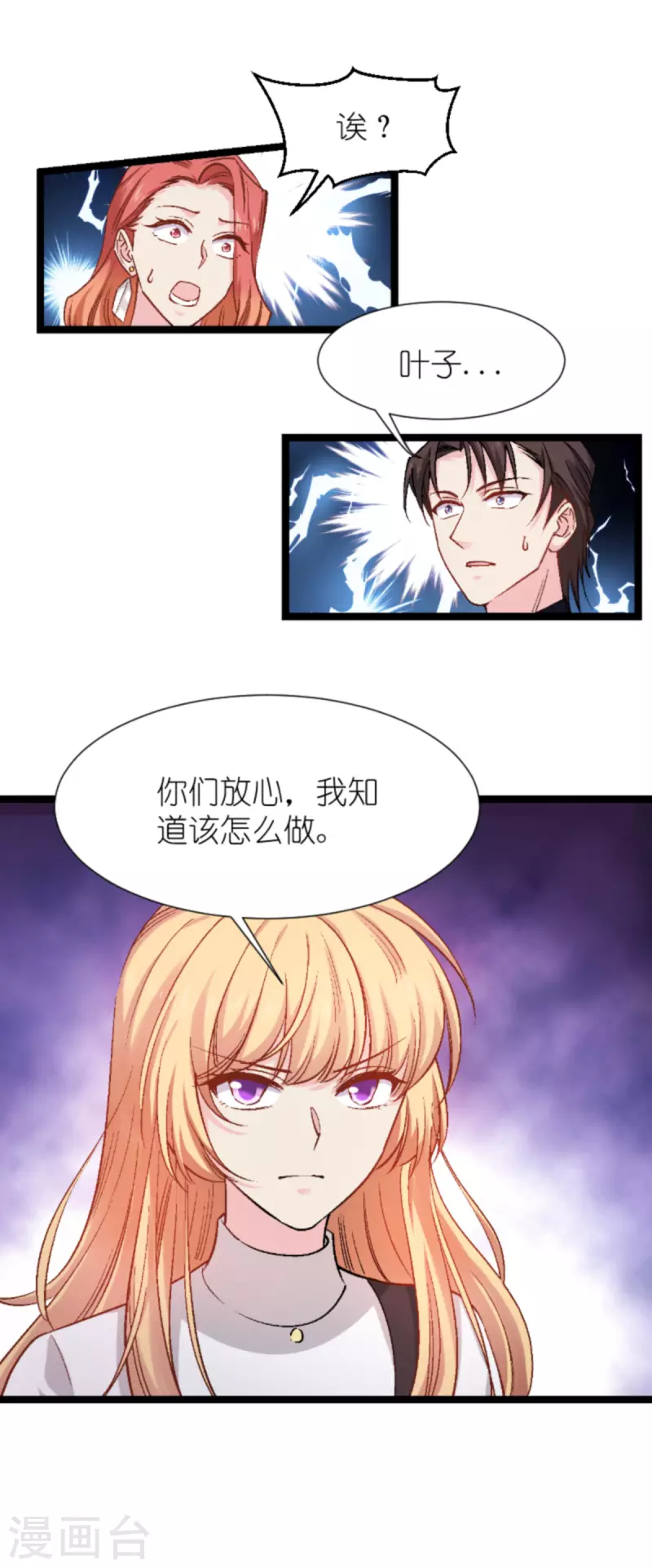 影后老婆不许逃漫画,第168话 娱乐圈老手2图