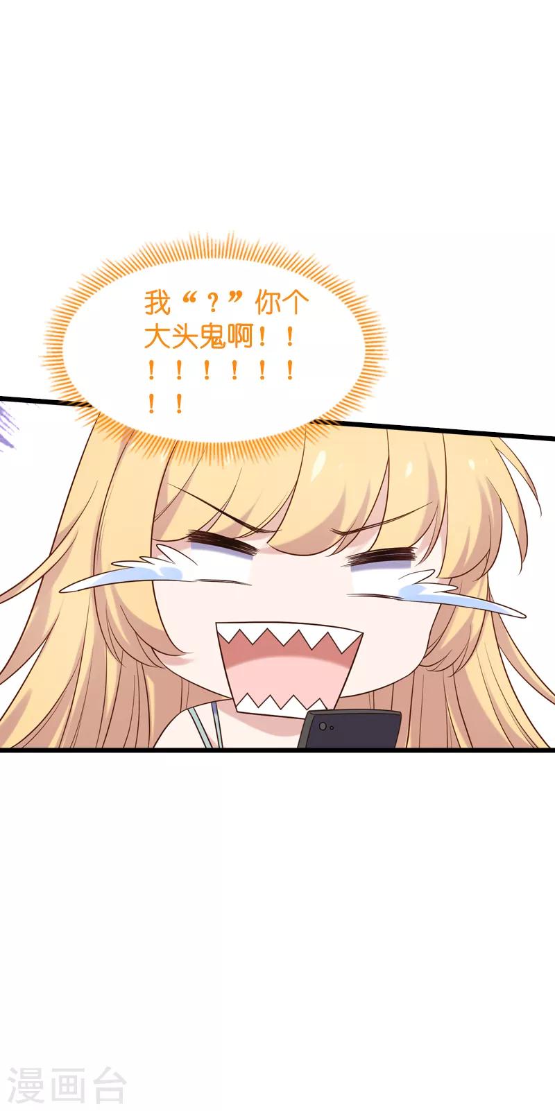 影后老婆不许逃漫画,第54话 我也很想你2图