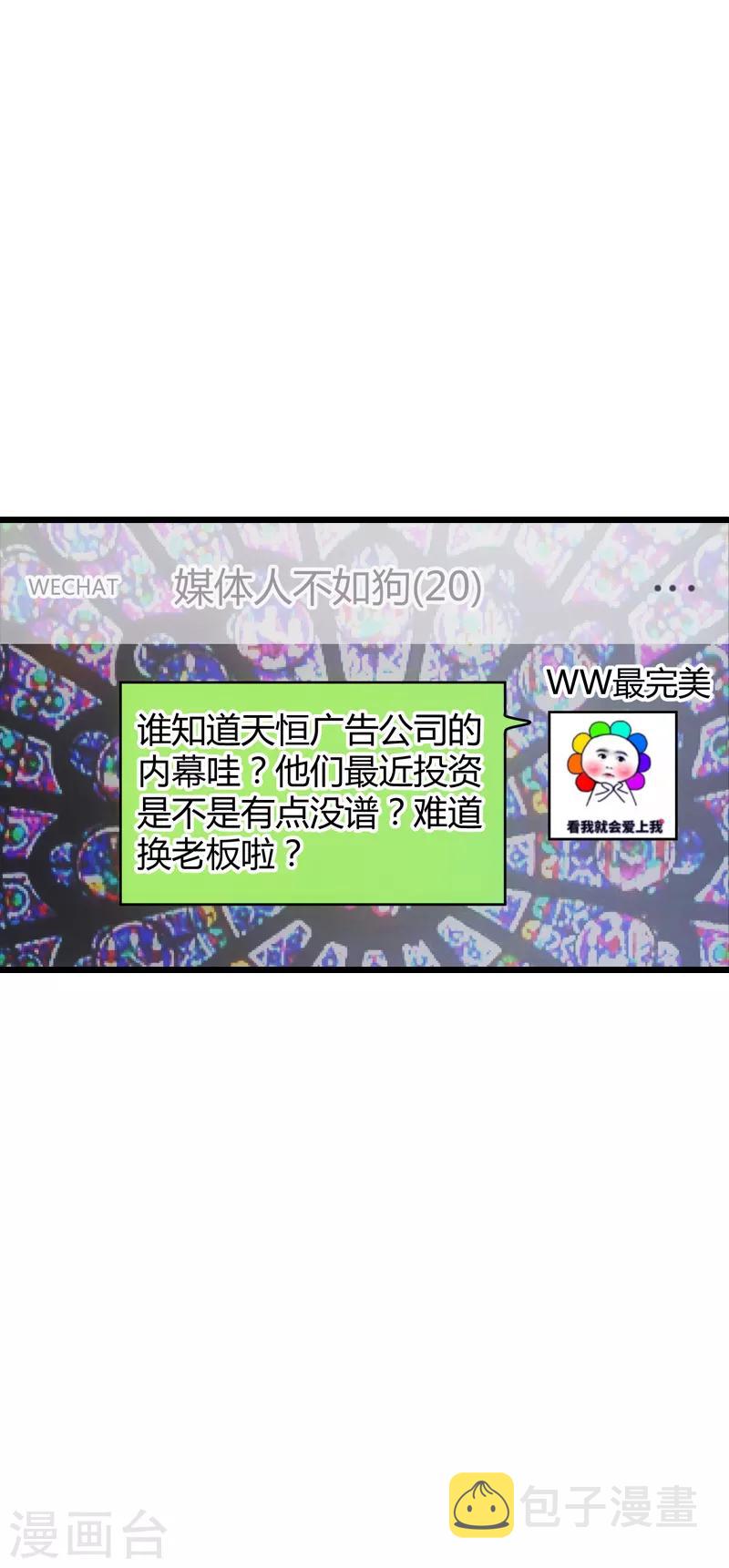 影后老婆不许逃漫画,第57话 背後的靠山2图