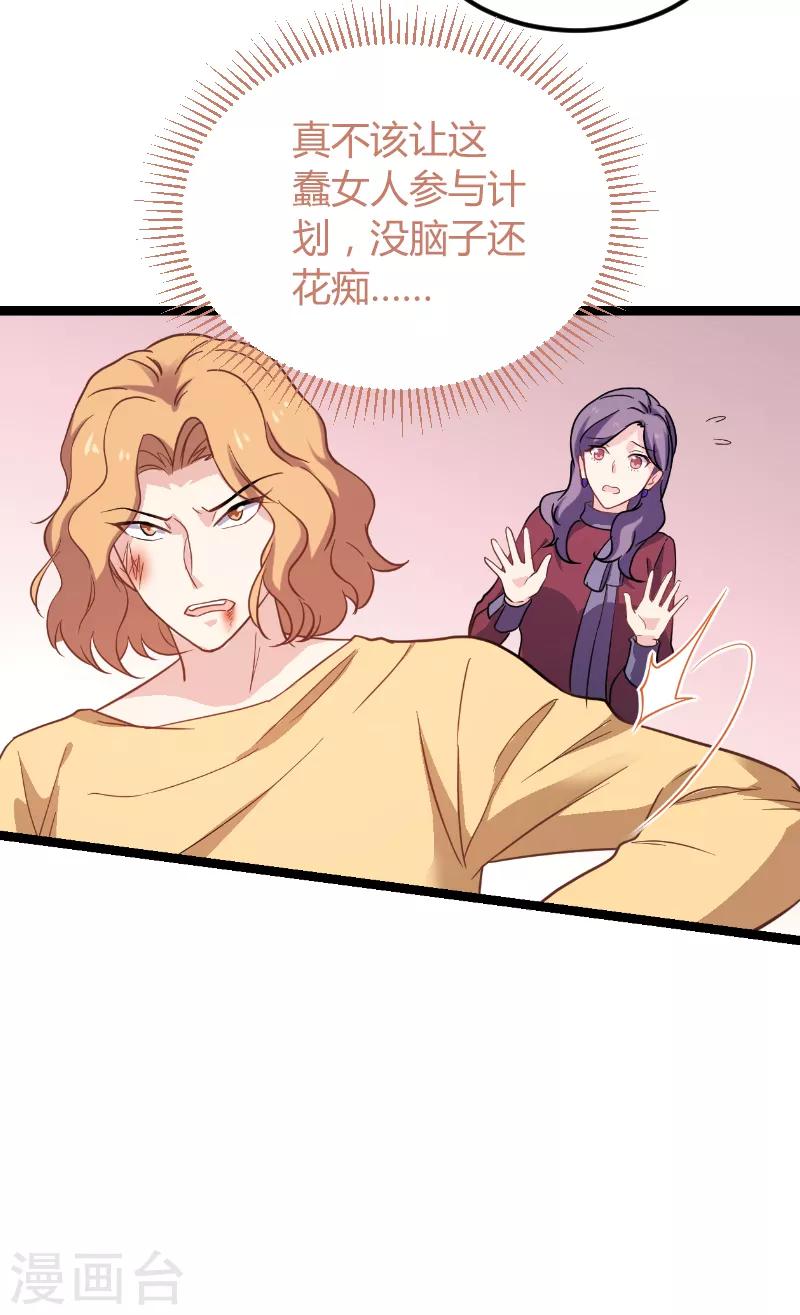 影后老婆不许逃漫画,第92话 暴露2图