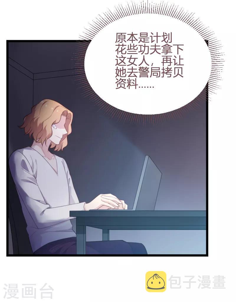 影后老婆不许逃漫画,第93话 擦肩而过2图