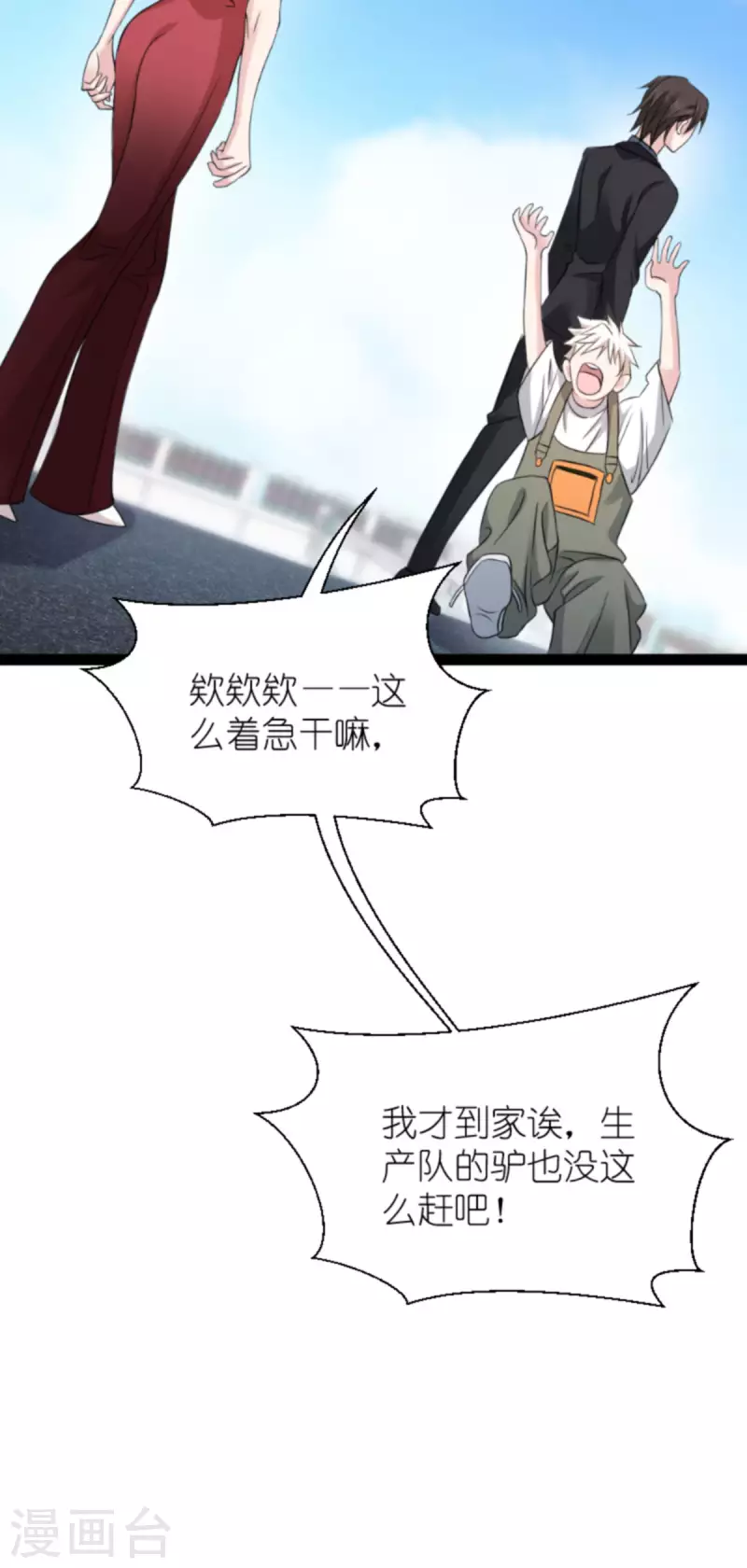 影后老婆不许逃漫画,第180话 计划之中2图