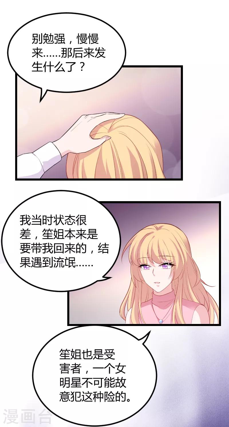 影后老婆不许逃漫画,第92话 暴露2图