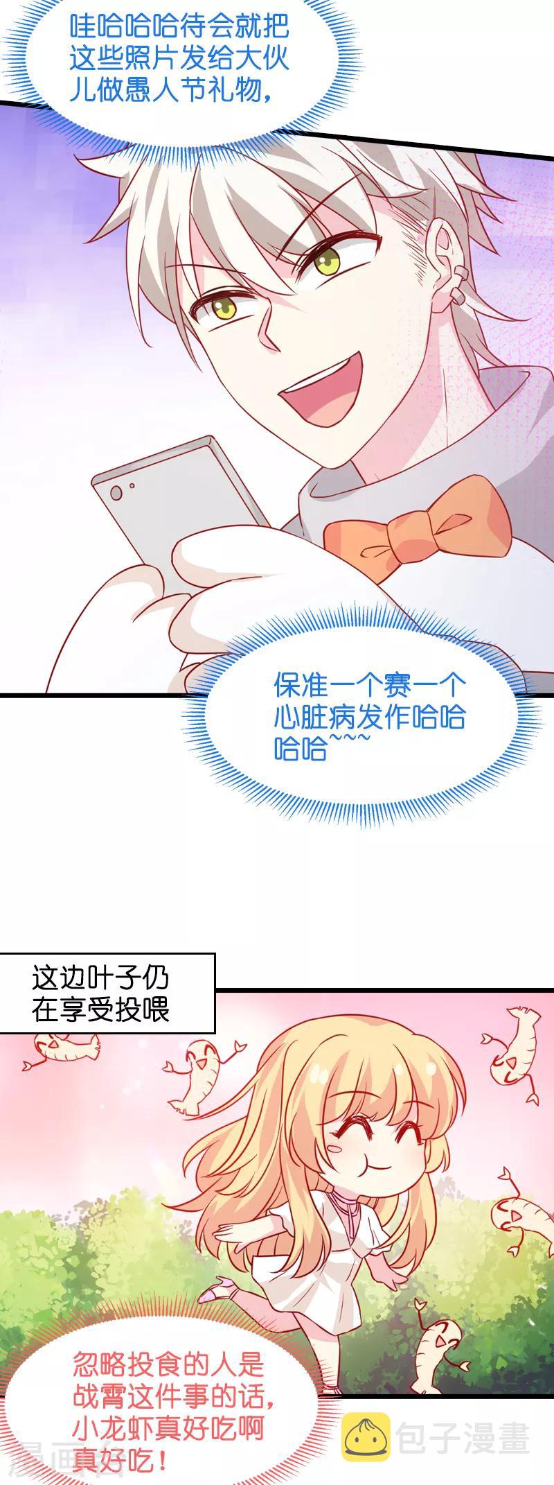 影后老婆不许逃漫画,第46话 爲你剥虾的男人2图