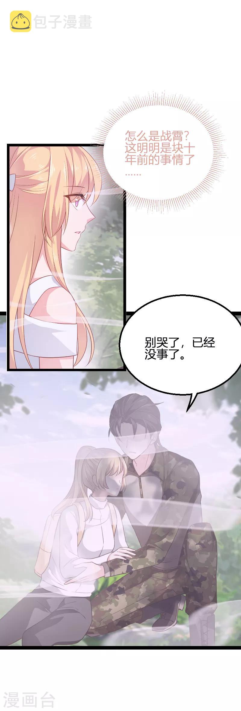 影后老婆不许逃漫画,第81话 就是这麽“巧”1图