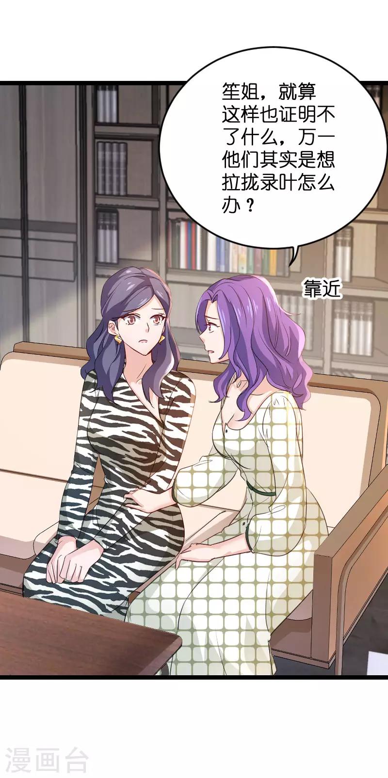 影后老婆不许逃漫画,第107话 录凌雪的忠告2图
