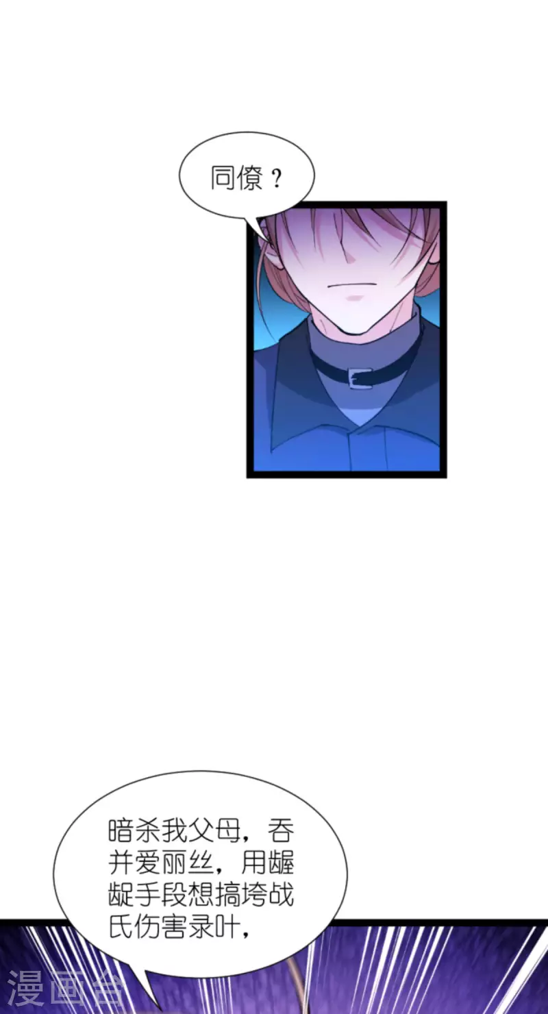 影后老婆不许逃漫画,第178话 小白的坚决2图