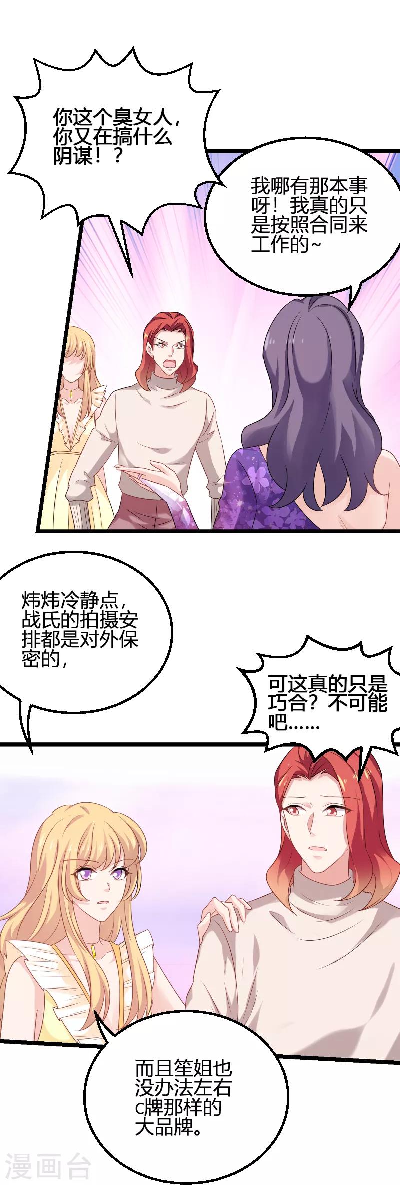 影后老婆不许逃漫画,第82话 故意撩你2图