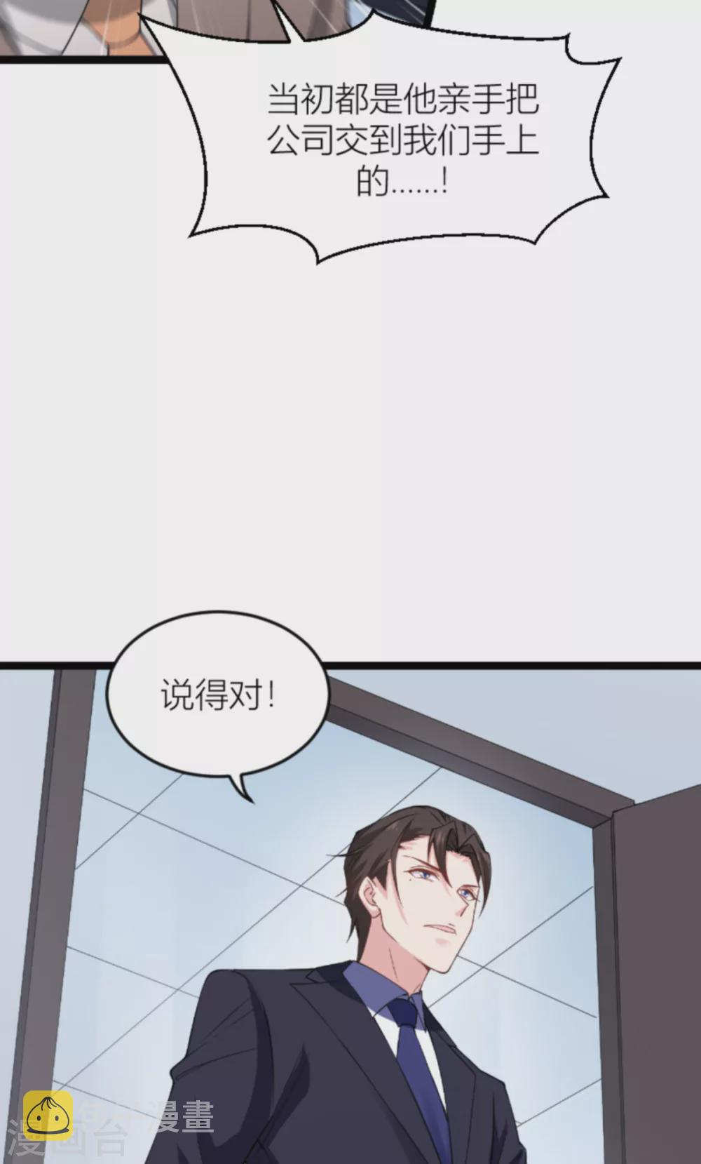 影后老婆不许逃漫画,第141话 金融战争2图