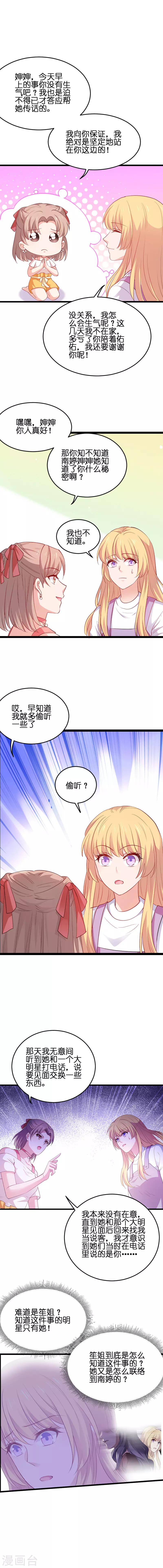 影后老婆不许逃漫画,第65话 黑料1图