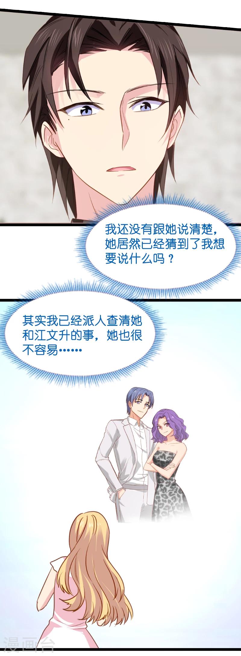 影后老婆不许逃漫画,第13话 BOSS你能原谅我麽1图