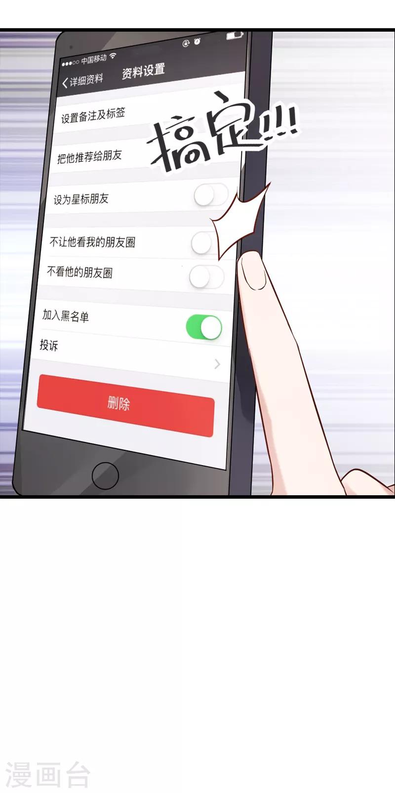 影后老婆不许逃漫画,第54话 我也很想你2图
