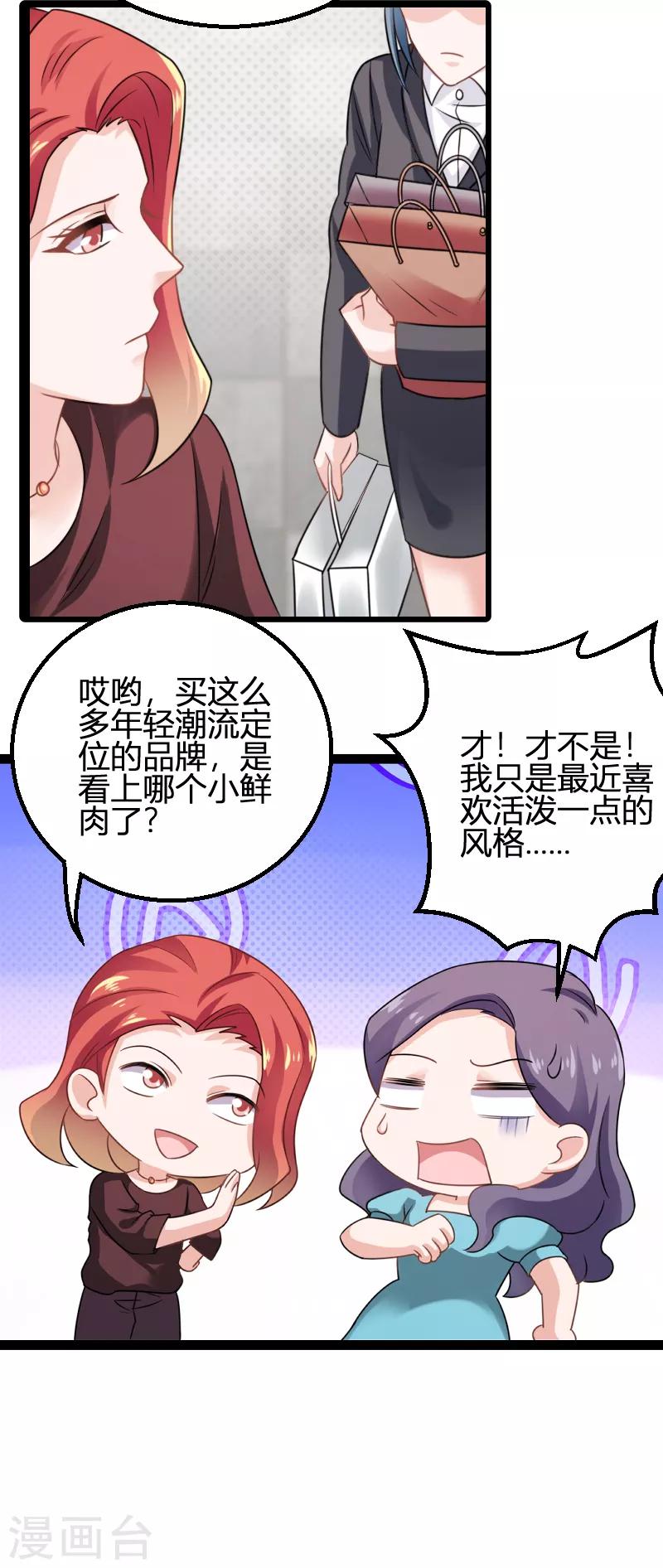 影后老婆不许逃漫画,第81话 就是这麽“巧”2图