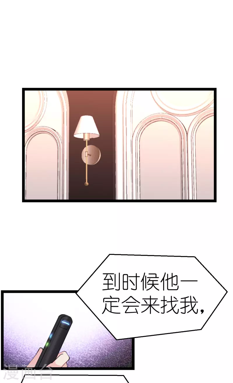 影后老婆不许逃漫画,第188话 替代2图