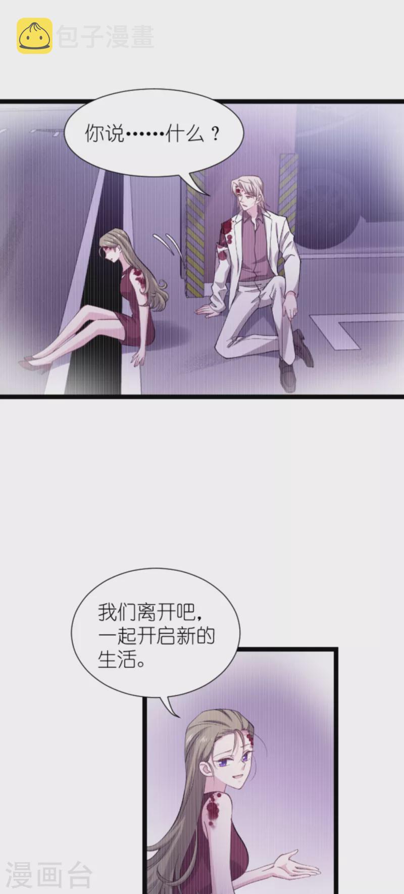 影后老婆不许逃漫画,第173话 我相信你2图