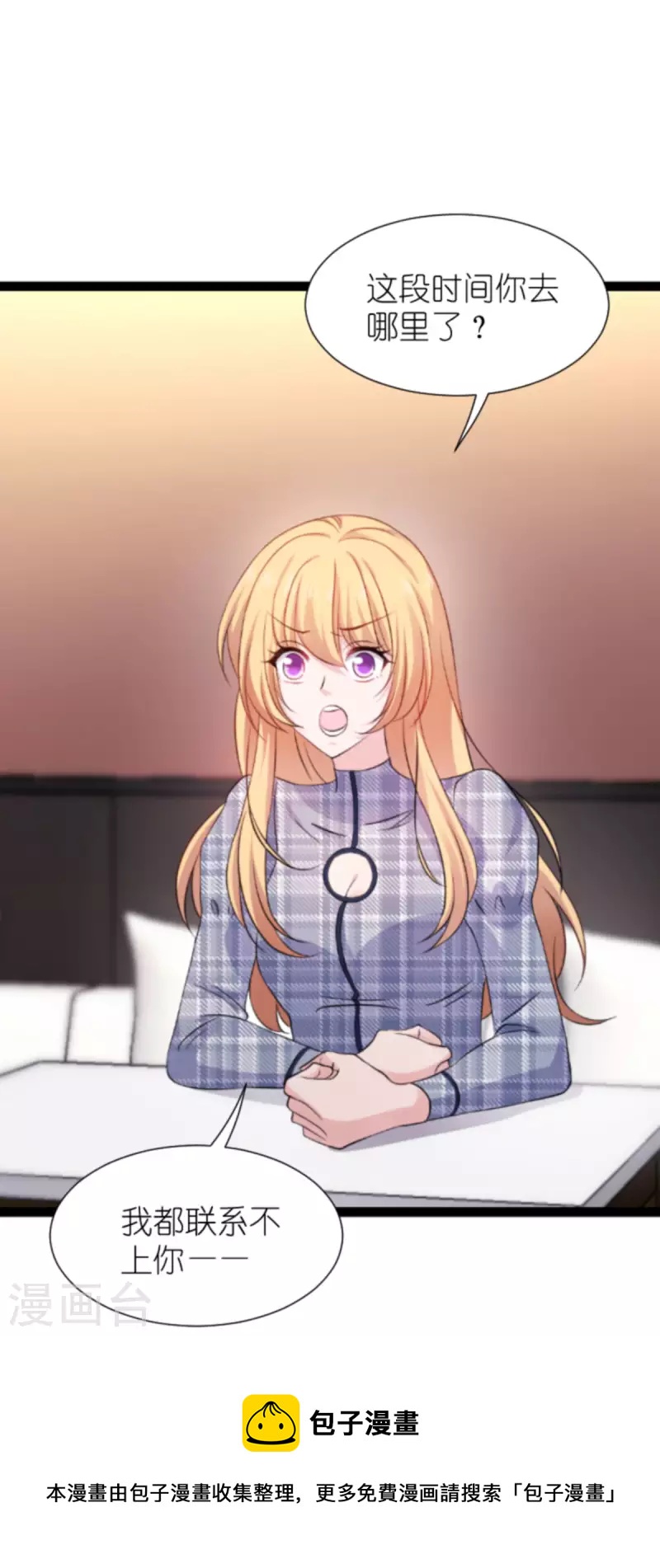 影后老婆不许逃漫画,第180话 计划之中1图