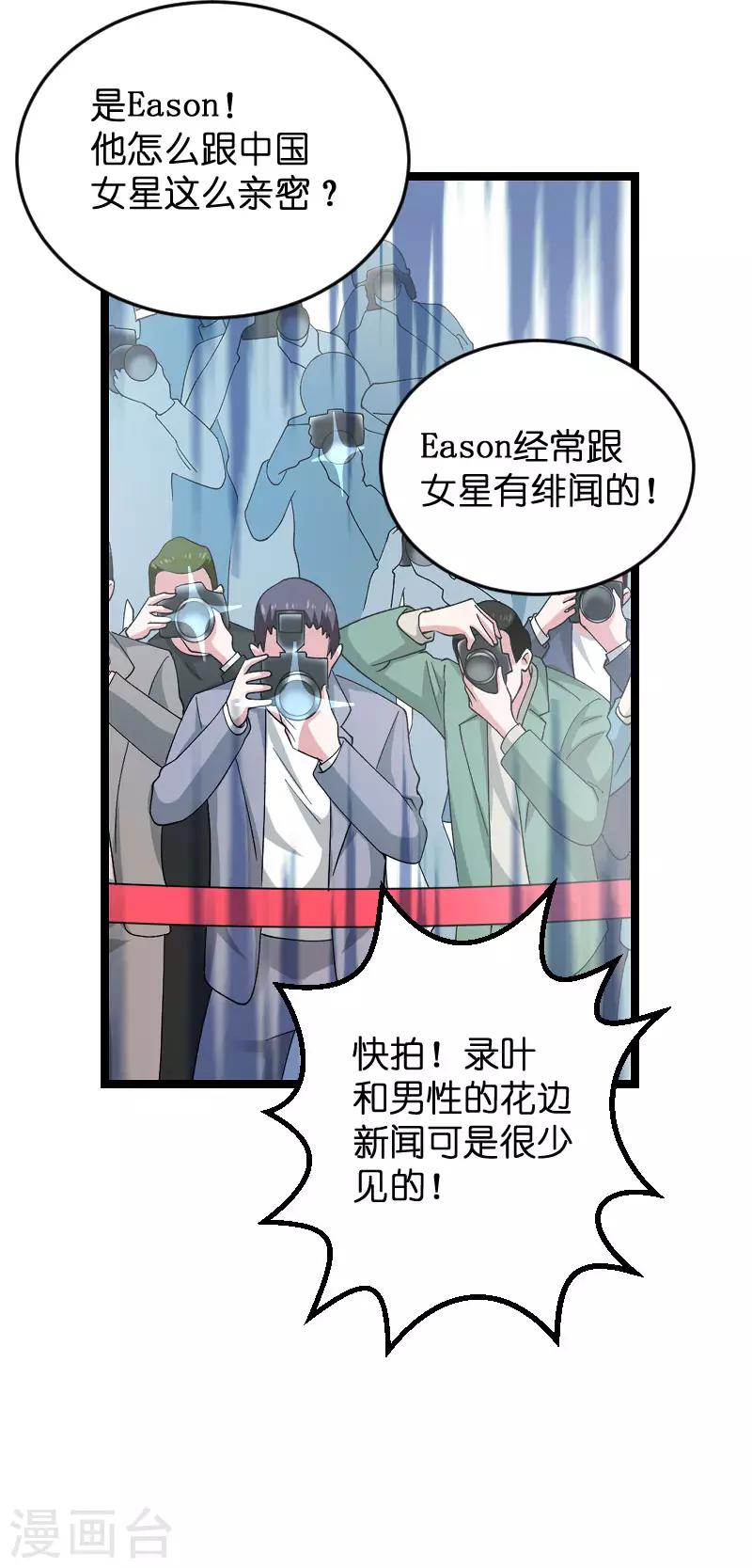 影后老婆不许逃漫画,第111话 香水发布会2图