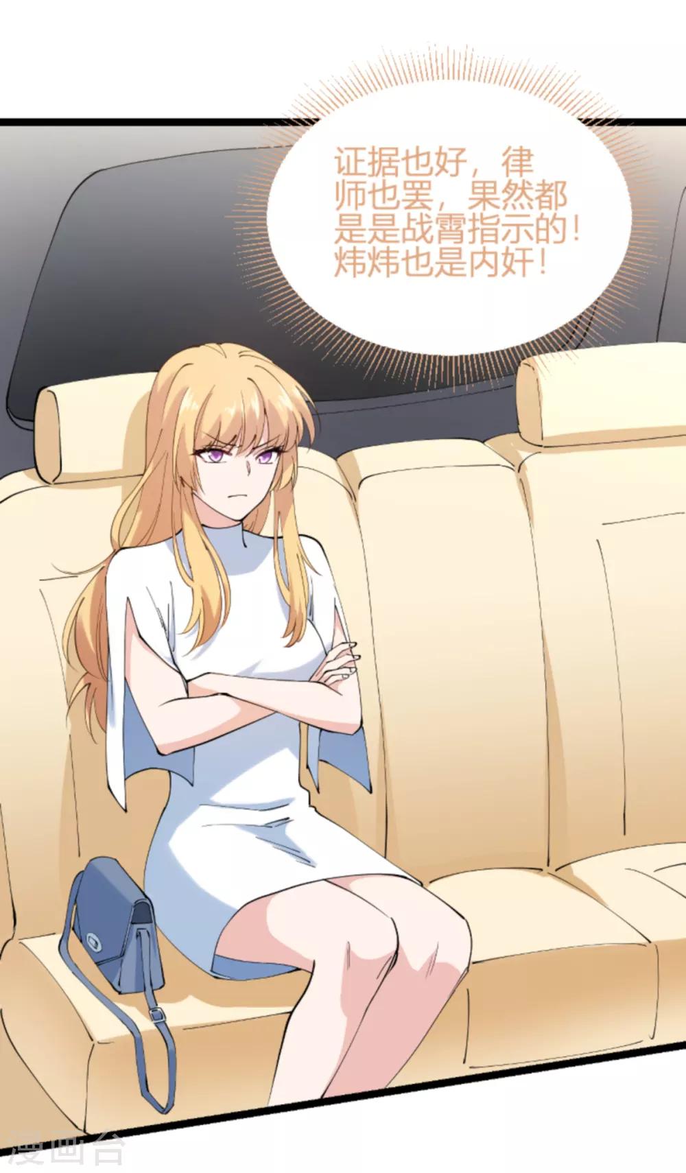 影后老婆不许逃漫画,第130话 再给你上一课2图
