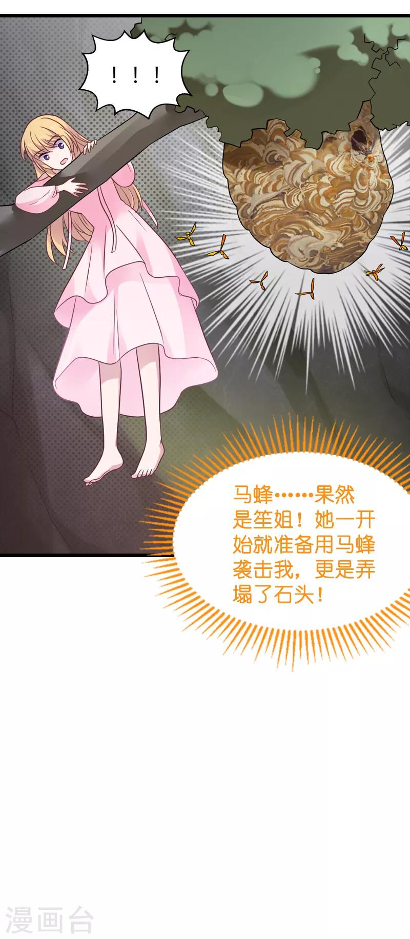 影后老婆不许逃漫画,第58话 陷阱又陷阱2图