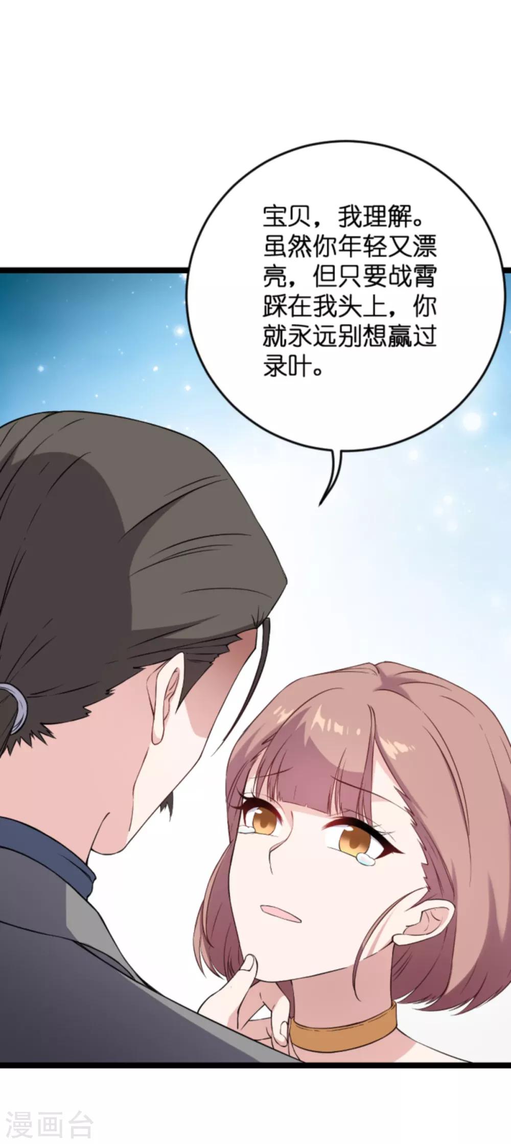 影后老婆不许逃漫画酷漫屋漫画,第128话 背後的交易2图