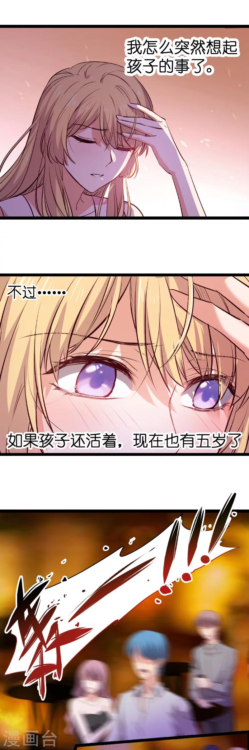 影后老婆不许逃漫画,第2话 五年前的真相2图