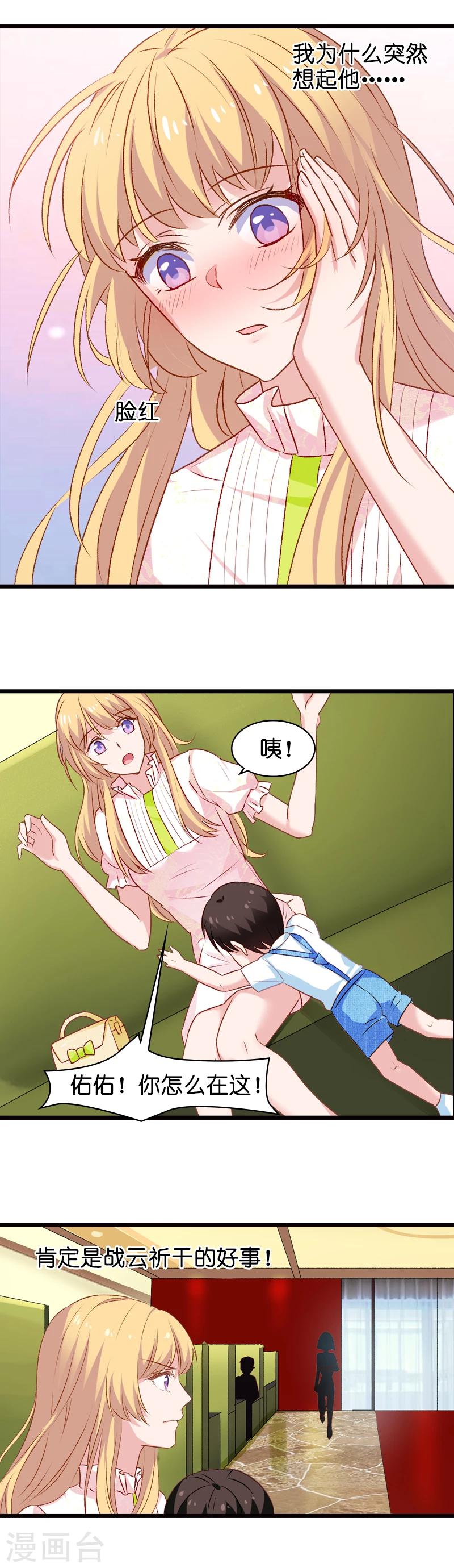 影后老婆不许逃漫画,第14话 小白回来了2图