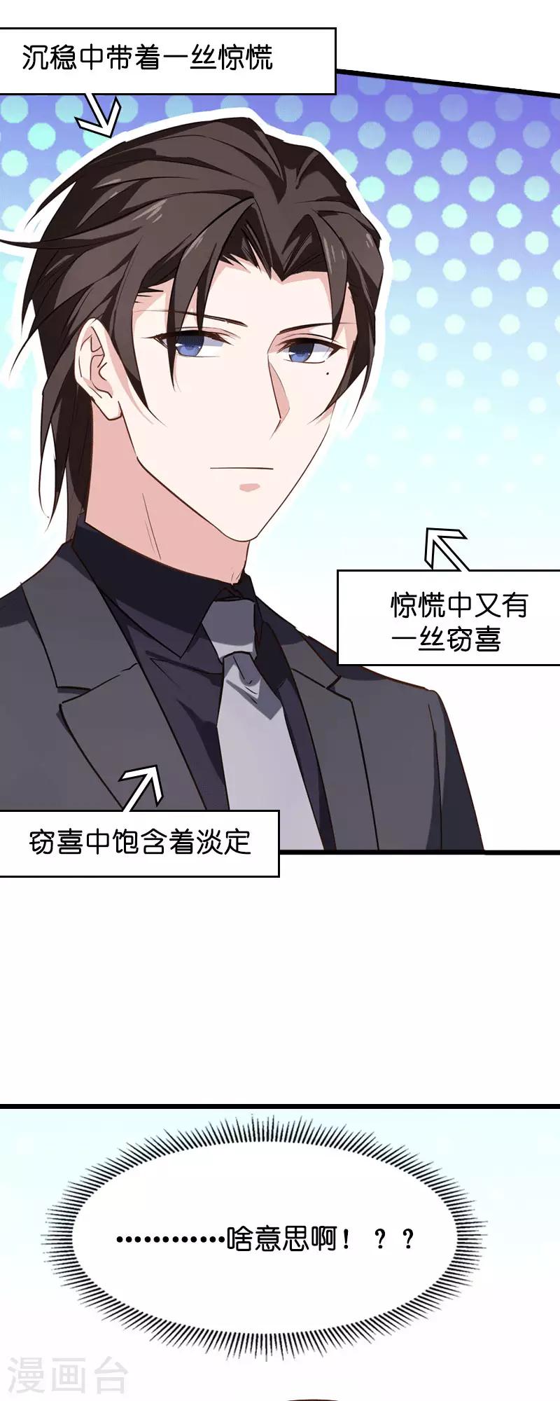 影后老婆不许逃漫画,第40话 奇怪的技能1图