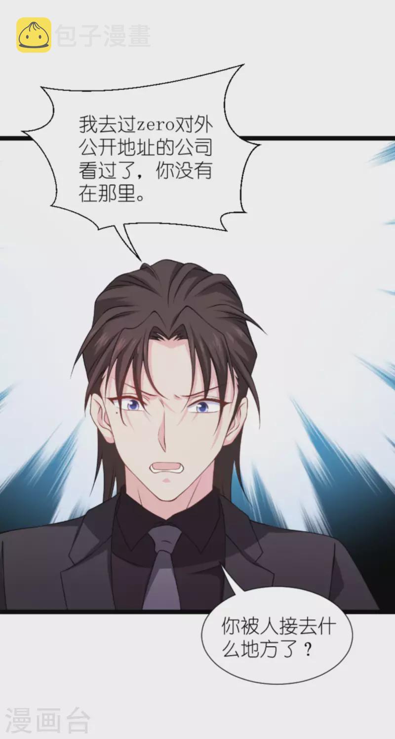 影后老婆不许逃漫画,第176话 信任危机2图