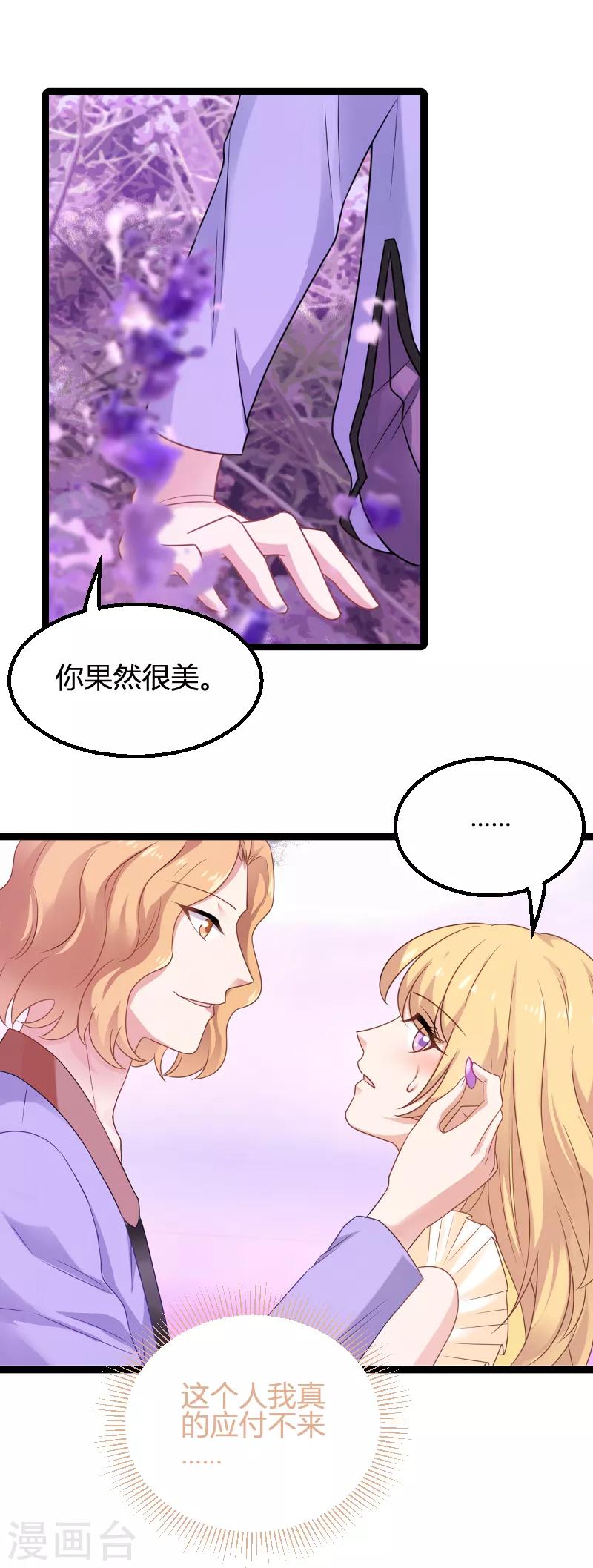 影后老婆不许逃漫画,第82话 故意撩你2图