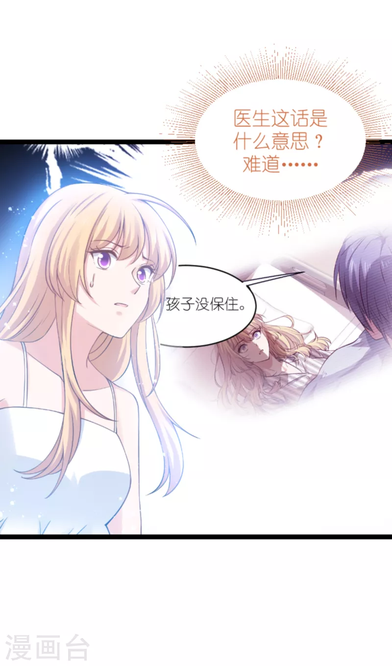影后老婆不许逃漫画,第148话 对不起，我爱你2图
