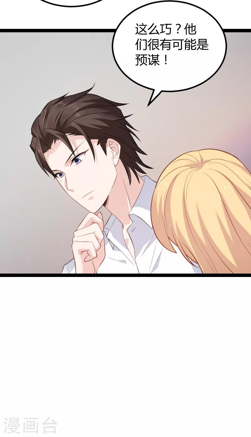 影后老婆不许逃漫画,第92话 暴露1图