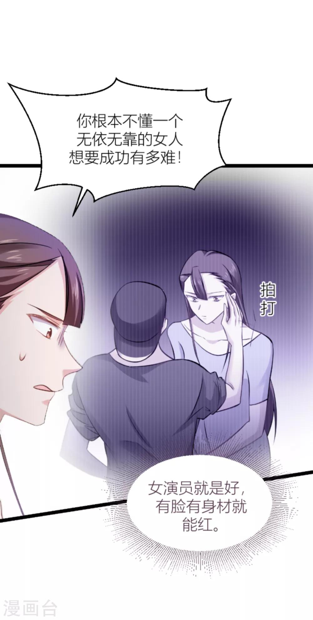 影后老婆不许逃漫画,第140话 一个戏子2图