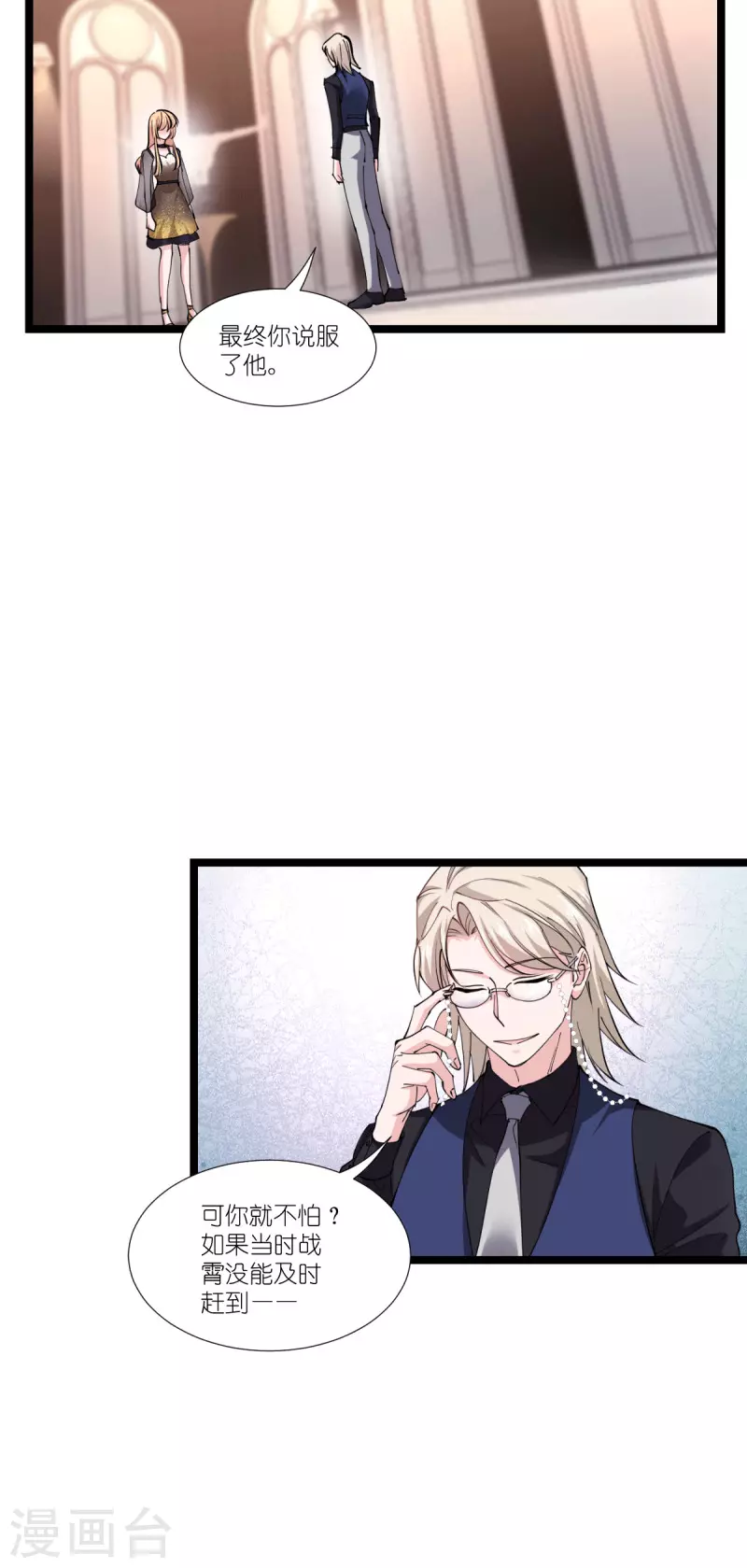 影后老婆不许逃漫画,第189话 相信着1图